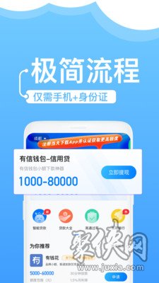 海胜通贷款app