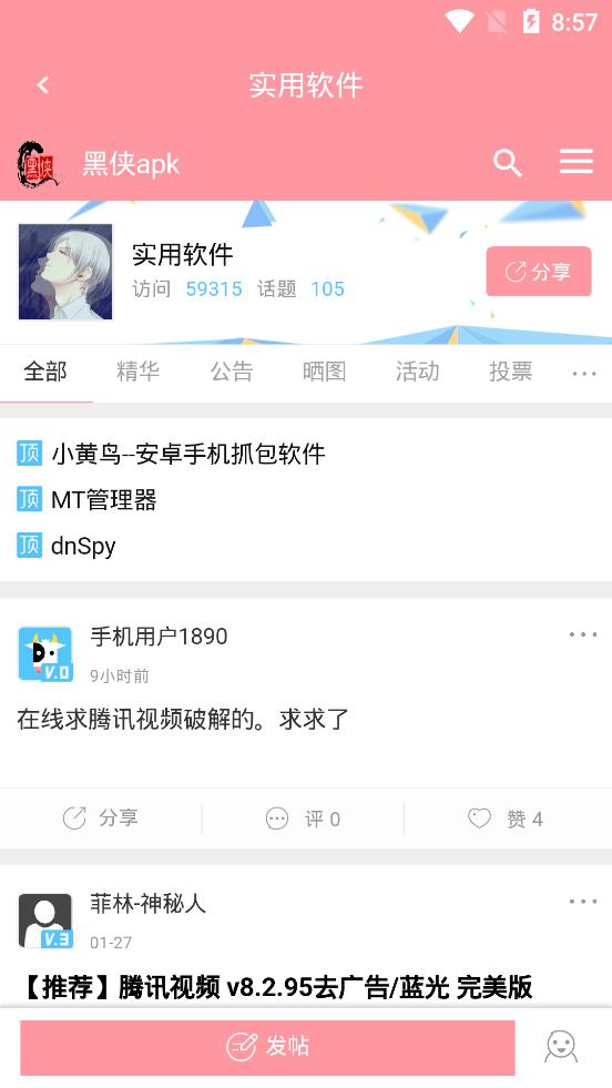 黑侠APK软件截图