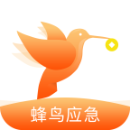 蜂鳥應(yīng)急