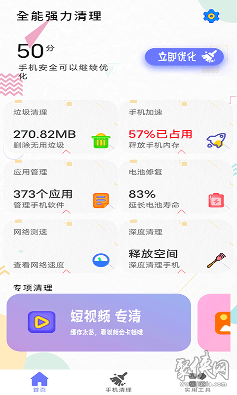 清理内存小新