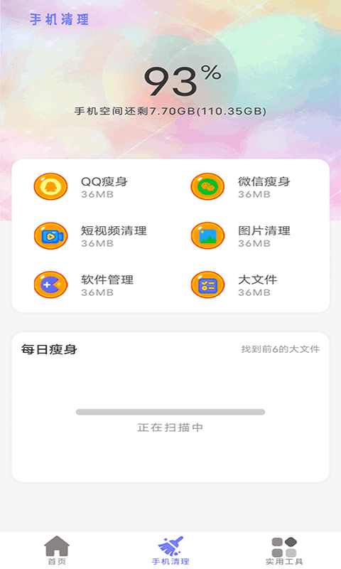 清理内存小新截图