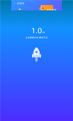 简洁清理管家截图