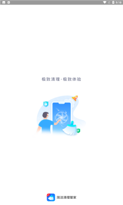 简洁清理管家截图