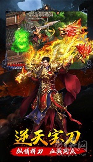 豎版?zhèn)髌鏌嵫跽? /></p>
<h3>《豎版?zhèn)髌鏌嵫跽摺沸【幒喸u：</h3>
<p>整款游戲中有多種的任務(wù)，只要你不斷的解鎖就可以進行挑戰(zhàn)，還有多種的玩法大家都是可以在線上一一的體驗到的，如果你也喜歡這款小傳奇游戲的話，那么就一定要來聚俠網(wǎng)下載進行體驗，多種的游戲玩法讓你玩到嗨。</p>                                    </div>
            </div>

            <div   id=