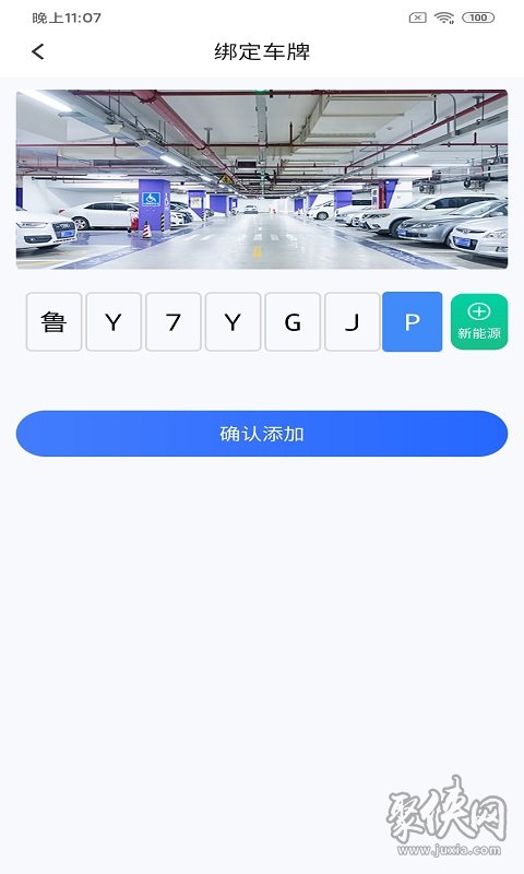 百汇停车