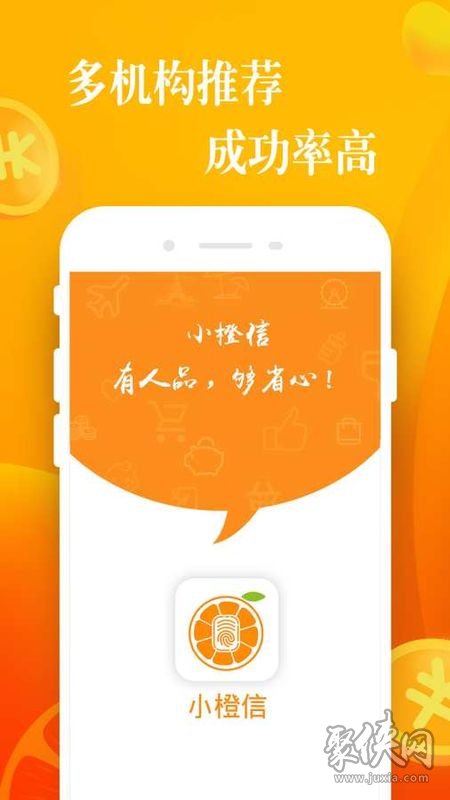 小橙信贷款app