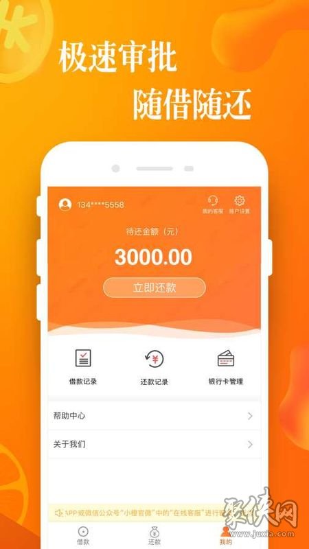 小橙信贷款app