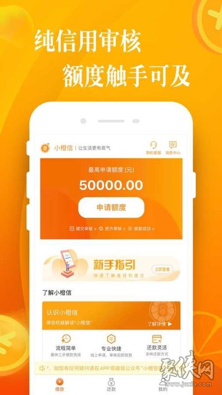 小橙信贷款app