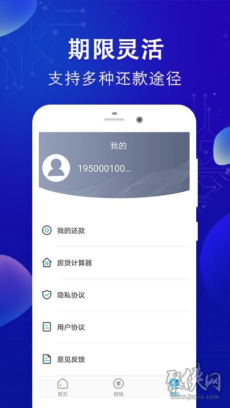 放心借钱app