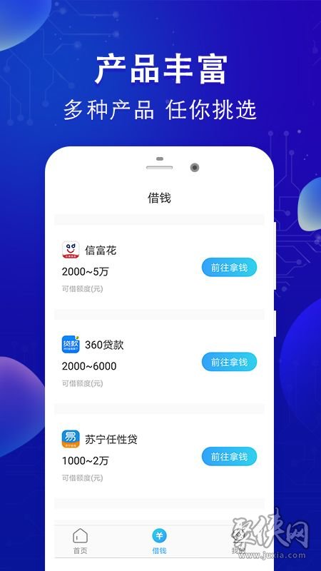 放心借钱app