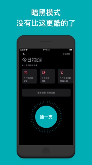 今日抽烟app截图