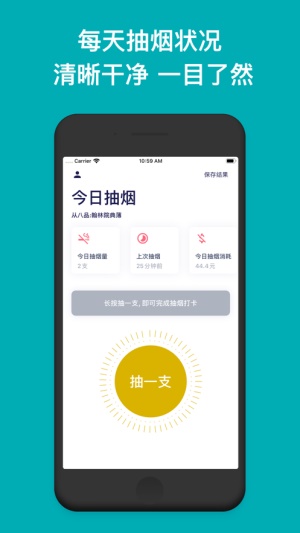 今日抽烟app截图