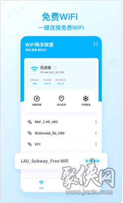 WiFi畅享联盟