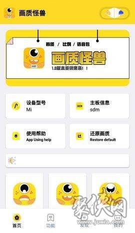 畫質(zhì)怪獸app