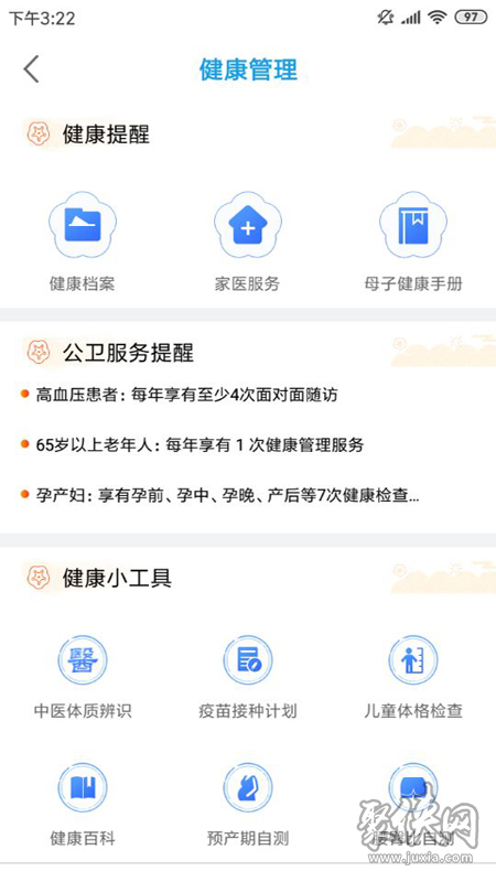 江苏健康通app