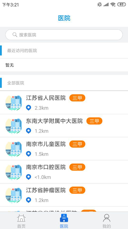 江苏健康通app截图