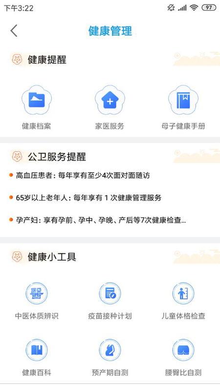 江苏健康通app截图