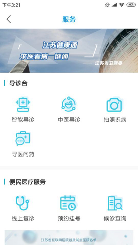 江苏健康通app截图