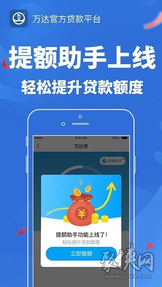 万达贷app