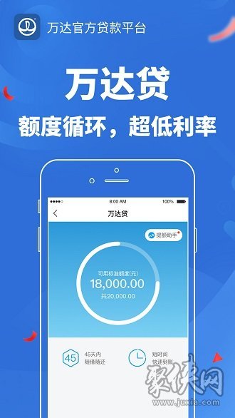 万达贷app