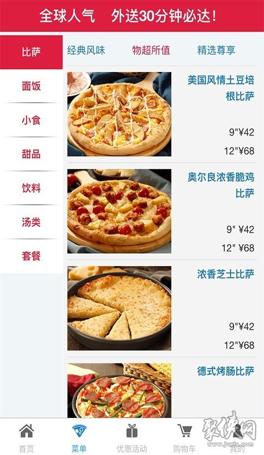 披萨种类名字图片