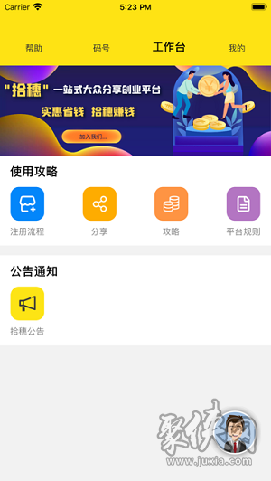 拾穗app