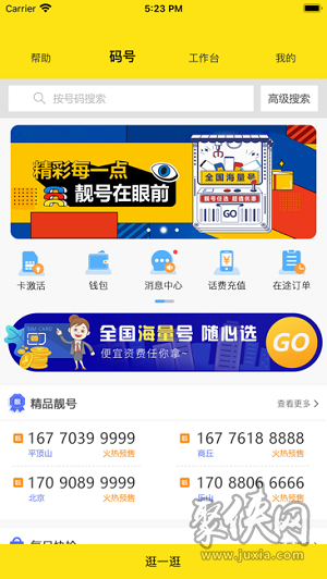 拾穗app