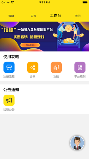 拾穗app截圖