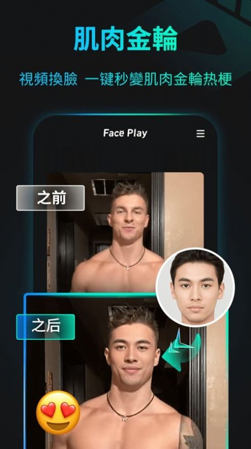 faceplay軟件截圖