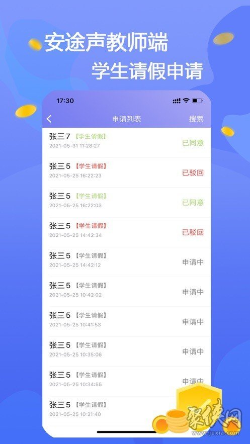 安途声教师端