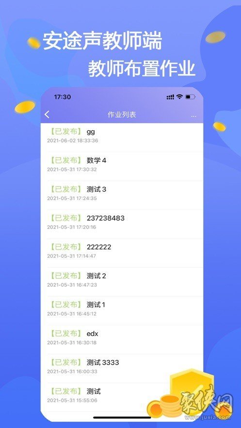 安途声教师端