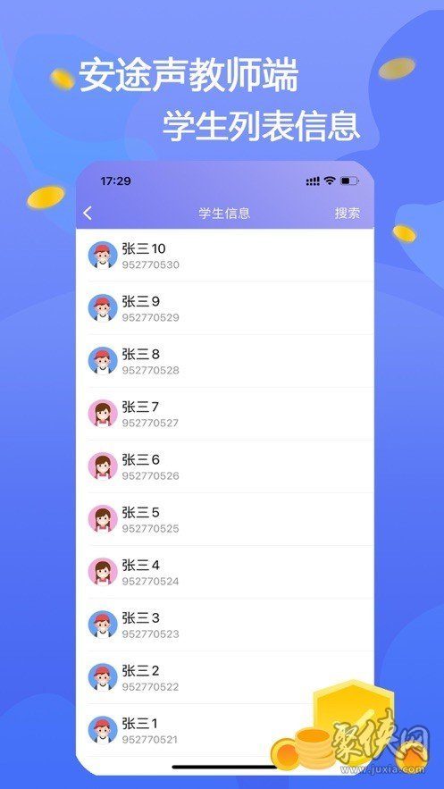 安途声教师端