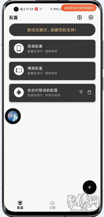 状态栏歌词app免费版