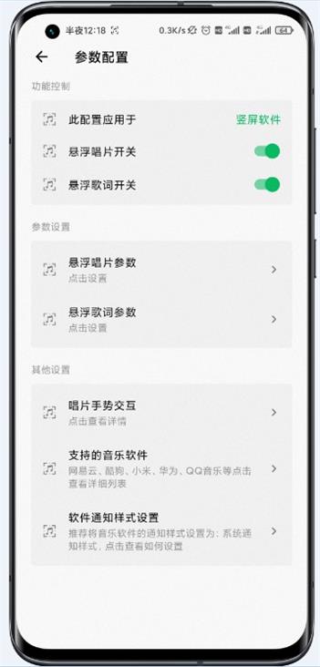 状态栏歌词app免费版截图