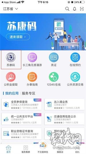 苏康码app