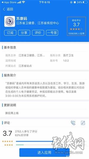 苏康码app