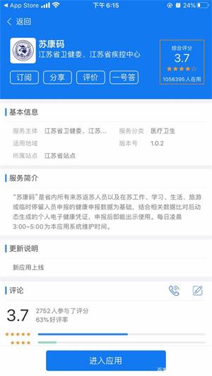 苏康码app截图