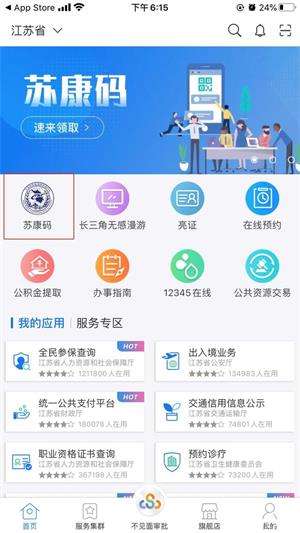 苏康码app截图