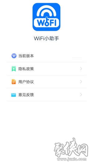 爱得深WiFi小助手