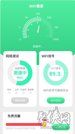 连连WiFi