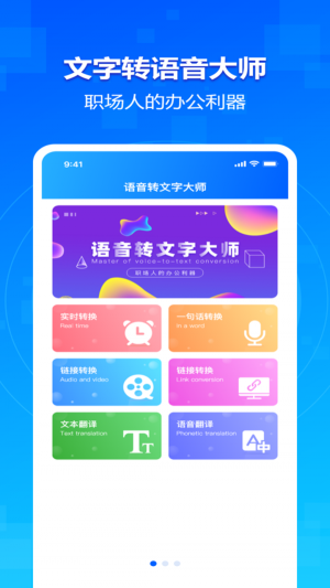 欣木录音转文字大师截图