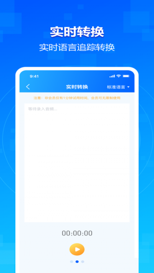 欣木录音转文字大师截图