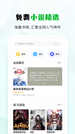 小书森阅读截图