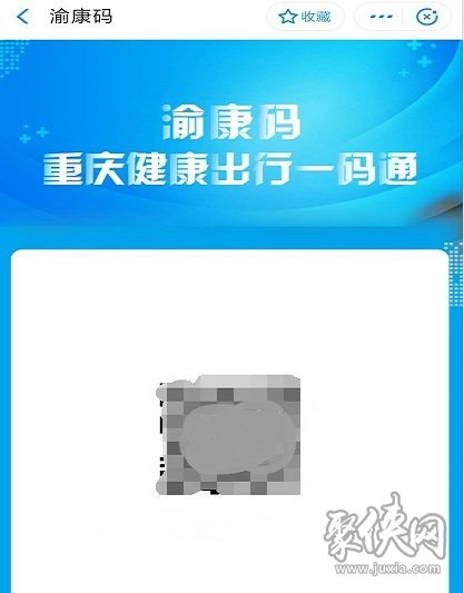 渝康碼app