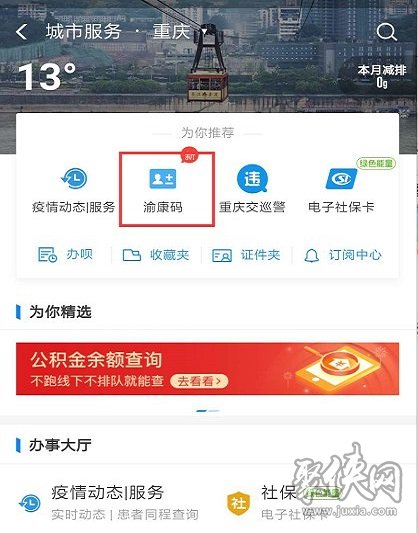 渝康码app