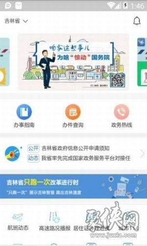 吉事办app