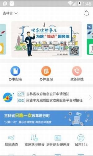 吉事办app截图