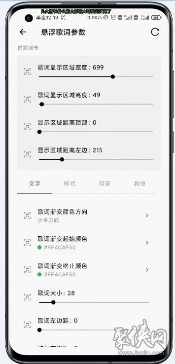 状态栏歌词app