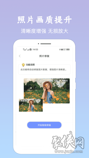照片修復(fù)清晰助手
