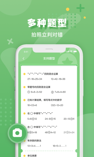 批改口算作业截图